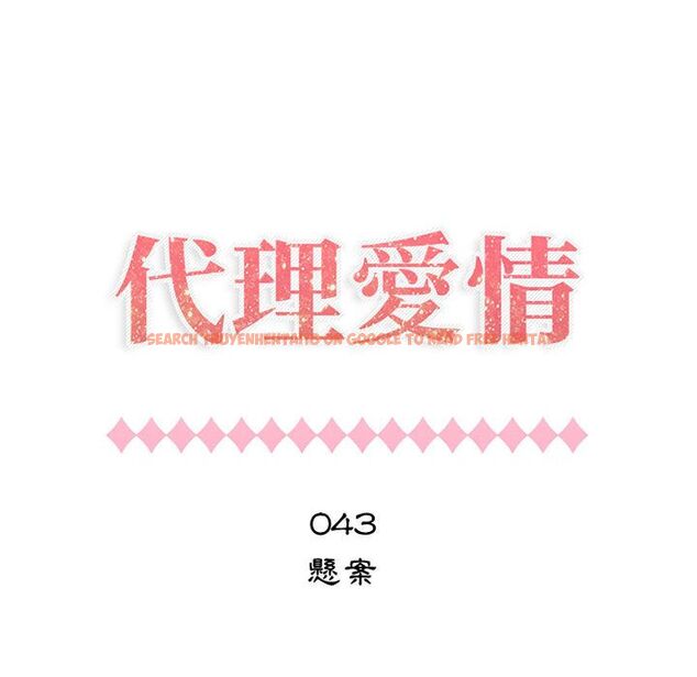 查看漫画只為滿足你/共享計劃/狩獵之路：代理愛情 - 第43話 - tymanga.com中的2225963图片