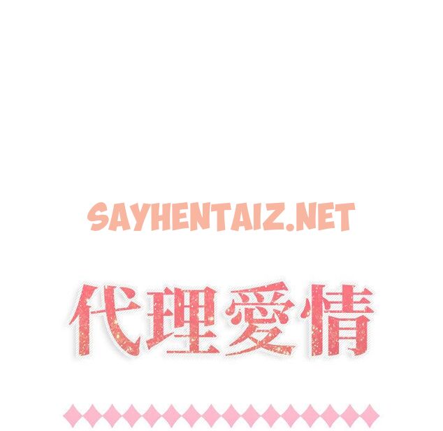 查看漫画只為滿足你/共享計劃/狩獵之路：代理愛情 - 第8話 - sayhentaiz.net中的2222911图片