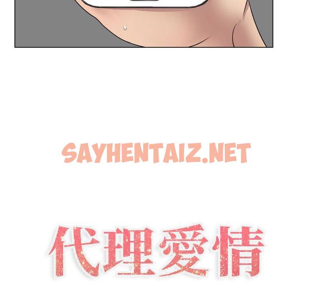 查看漫画只為滿足你/共享計劃/狩獵之路：代理愛情 - 第9話 - sayhentaiz.net中的2222995图片