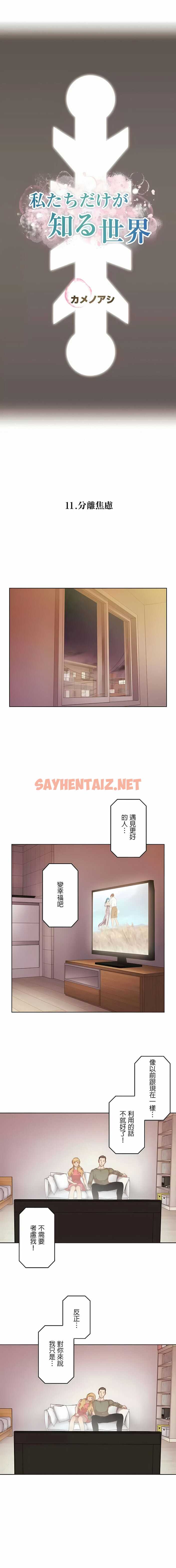 查看漫画只有我們知道的世界 - 11 - sayhentaiz.net中的1118284图片