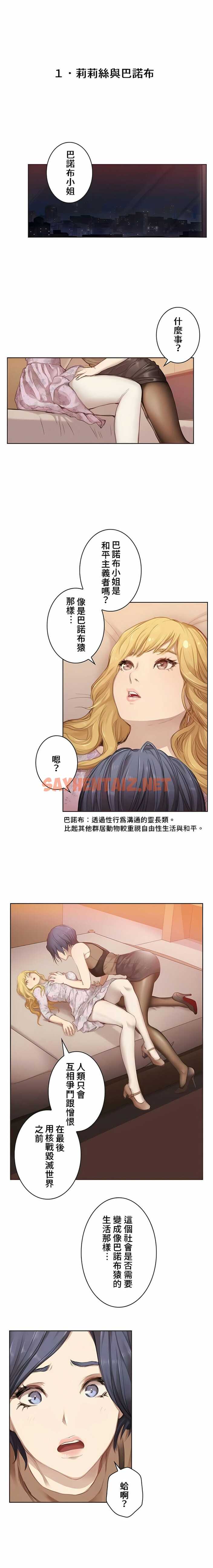 查看漫画只有我們知道的世界 - 第1話 - sayhentaiz.net中的1118109图片