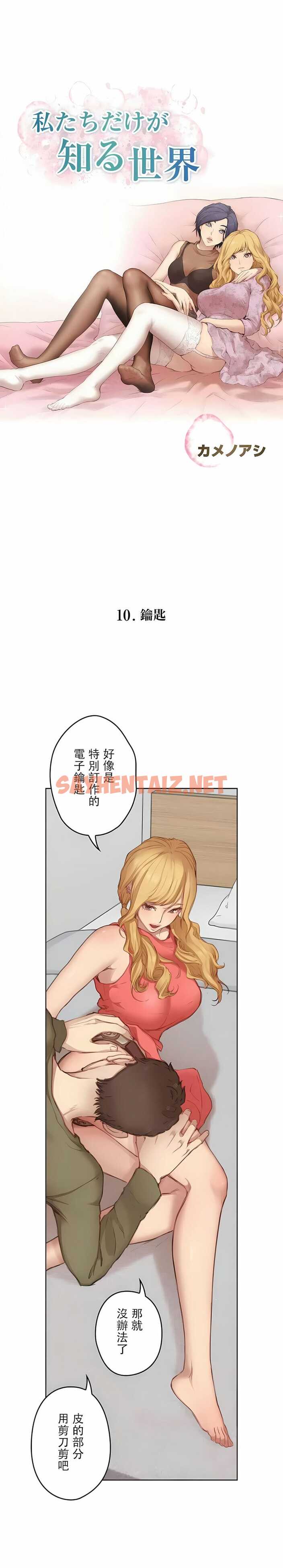 查看漫画只有我們知道的世界 - 第10話 - sayhentaiz.net中的1118262图片