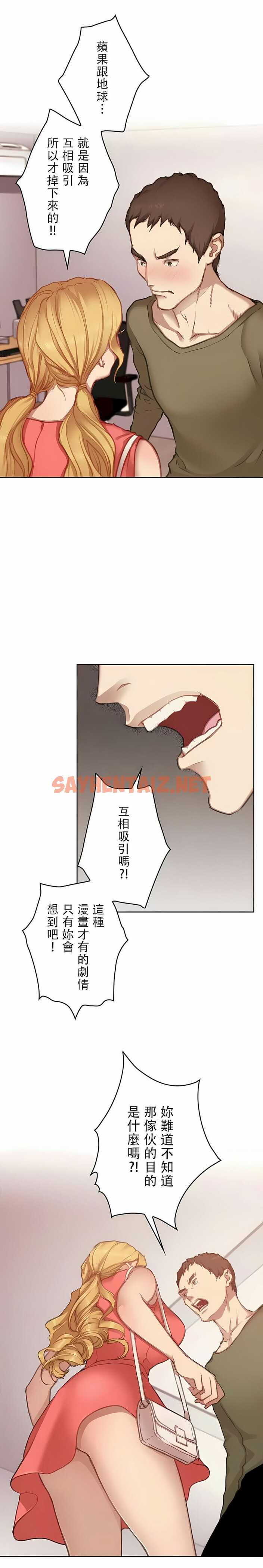 查看漫画只有我們知道的世界 - 第13話 - sayhentaiz.net中的1118326图片