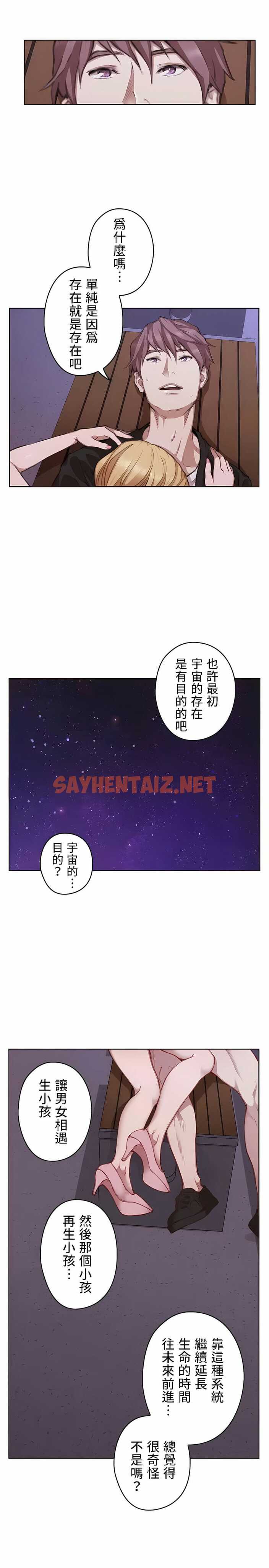 查看漫画只有我們知道的世界 - 第16話 - sayhentaiz.net中的1118407图片