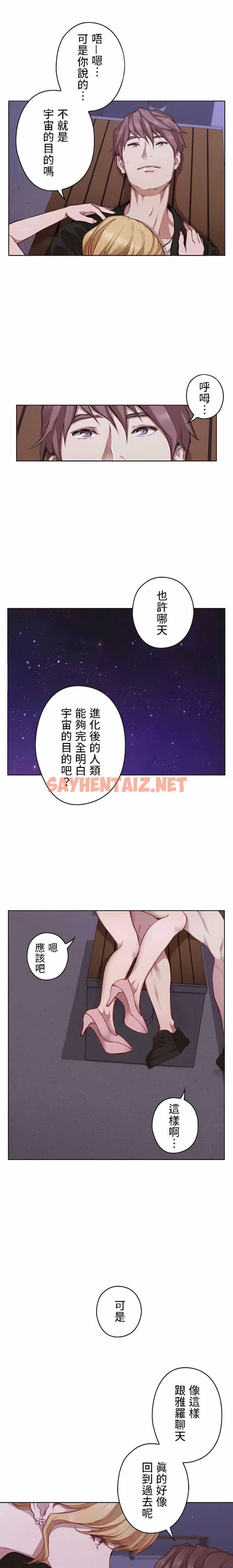 查看漫画只有我們知道的世界 - 第16話 - sayhentaiz.net中的1118408图片