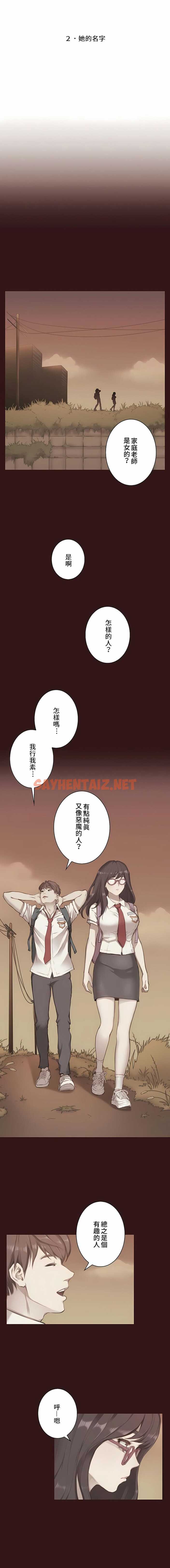 查看漫画只有我們知道的世界 - 第2話 - sayhentaiz.net中的1118126图片