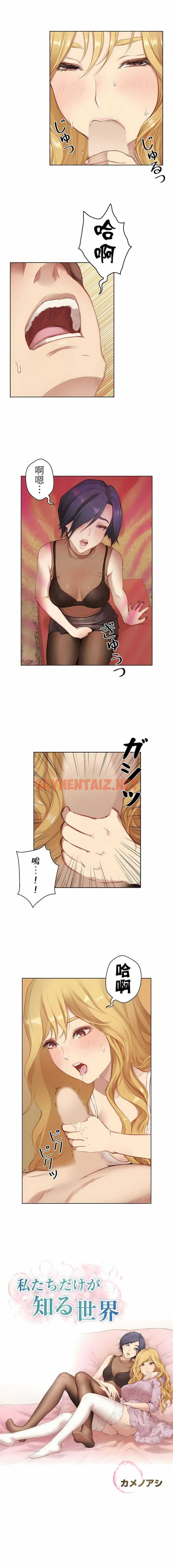 查看漫画只有我們知道的世界 - 第4話 - sayhentaiz.net中的1118156图片