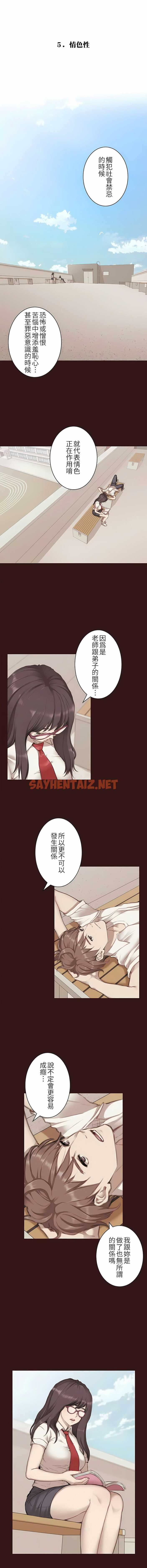 查看漫画只有我們知道的世界 - 第5話 - sayhentaiz.net中的1118172图片