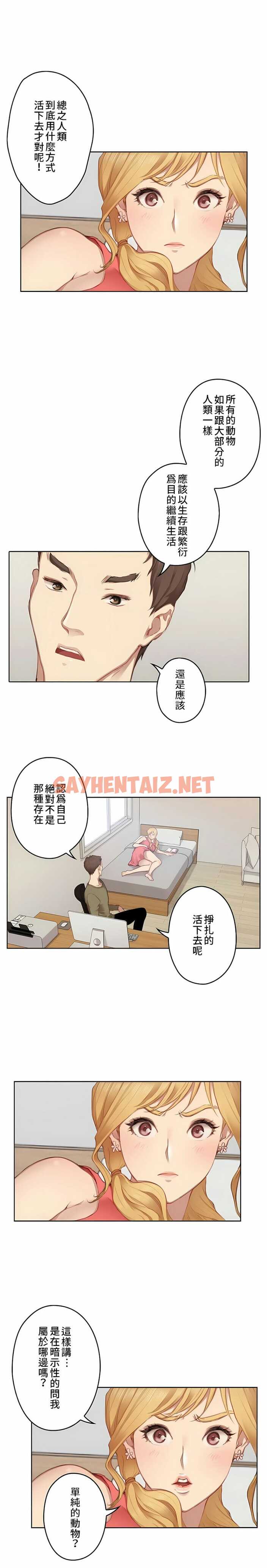 查看漫画只有我們知道的世界 - 第9話 - sayhentaiz.net中的1118250图片