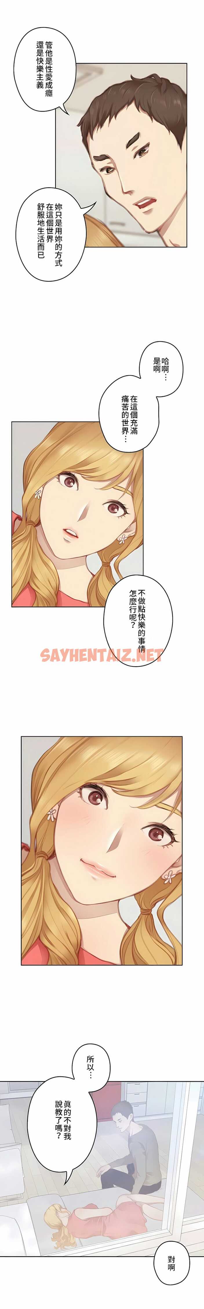 查看漫画只有我們知道的世界 - 第9話 - sayhentaiz.net中的1118252图片