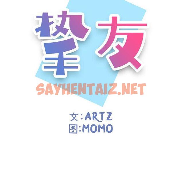 查看漫画挚友 - 第11话 - sayhentaiz.net中的722439图片