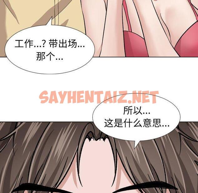 查看漫画挚友 - 第11话 - sayhentaiz.net中的722544图片