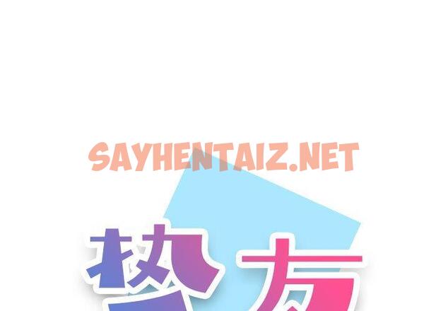 查看漫画挚友 - 第12话 - sayhentaiz.net中的722554图片