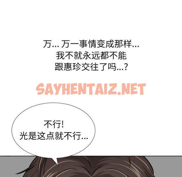 查看漫画挚友 - 第12话 - sayhentaiz.net中的722594图片