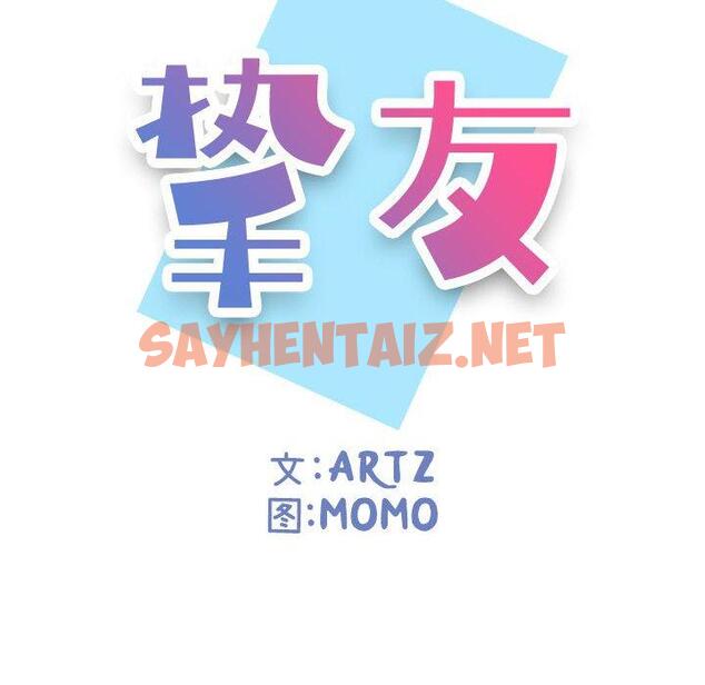 查看漫画挚友 - 第14话 - sayhentaiz.net中的722860图片