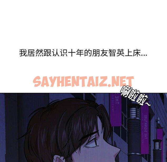 查看漫画挚友 - 第14话 - sayhentaiz.net中的722878图片