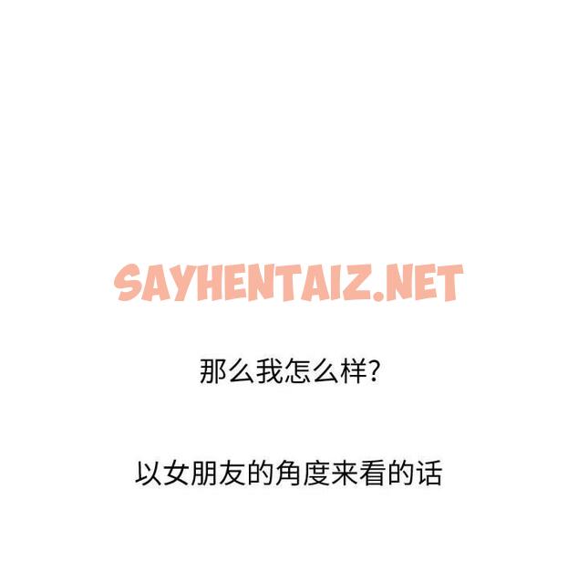 查看漫画挚友 - 第17话 - sayhentaiz.net中的723353图片