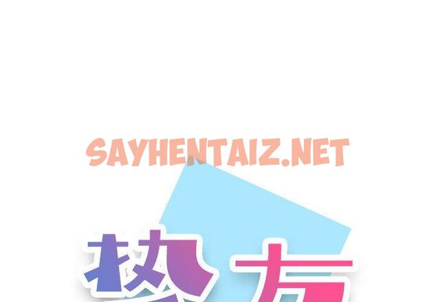 查看漫画挚友 - 第18话 - sayhentaiz.net中的723354图片