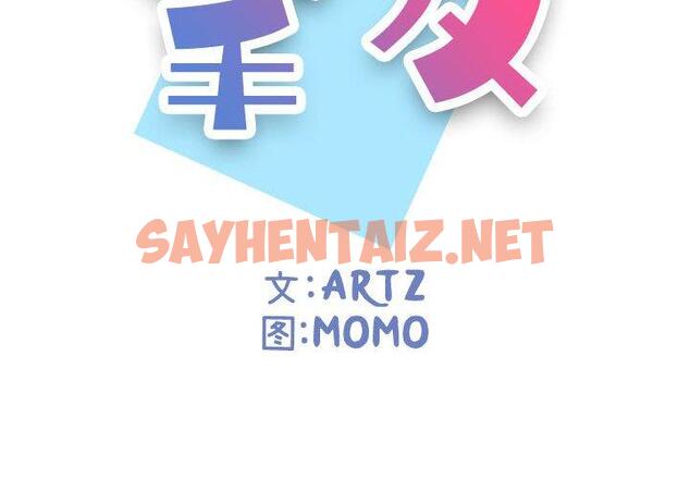 查看漫画挚友 - 第18话 - sayhentaiz.net中的723355图片