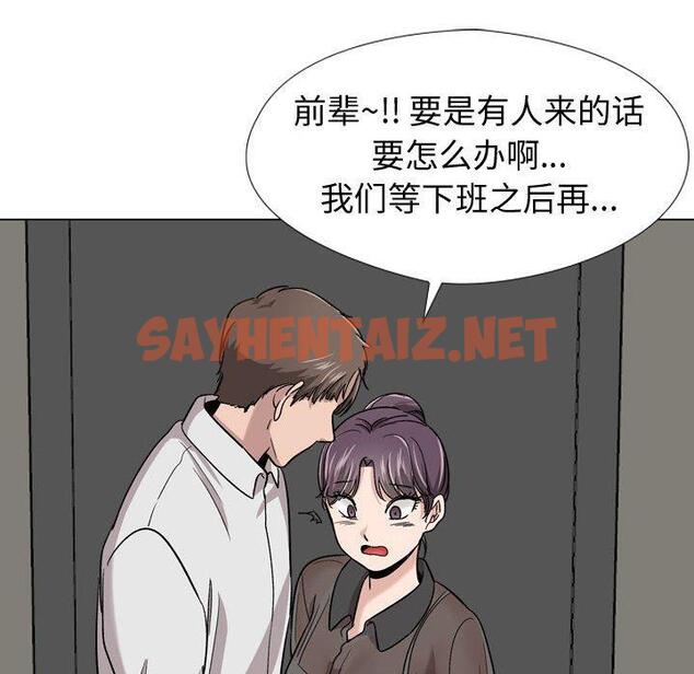 查看漫画挚友 - 第19话 - sayhentaiz.net中的723618图片