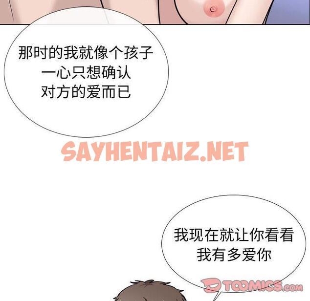 查看漫画挚友 - 第20话 - sayhentaiz.net中的723715图片