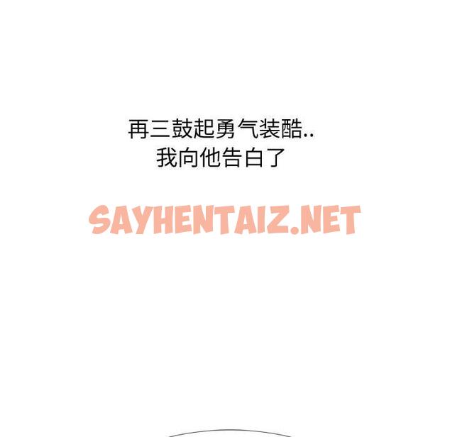 查看漫画挚友 - 第21话 - sayhentaiz.net中的723991图片