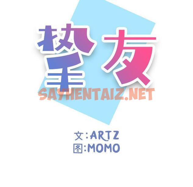 查看漫画挚友 - 第3话 - sayhentaiz.net中的721443图片