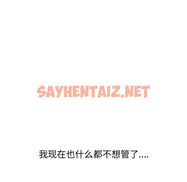 查看漫画挚友 - 第32话 - sayhentaiz.net中的726217图片