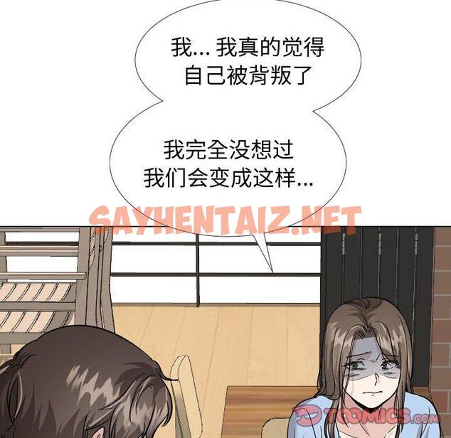 查看漫画挚友 - 第33话 - sayhentaiz.net中的726345图片