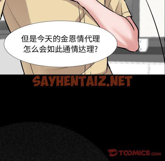 查看漫画挚友 - 第4话 - sayhentaiz.net中的721640图片