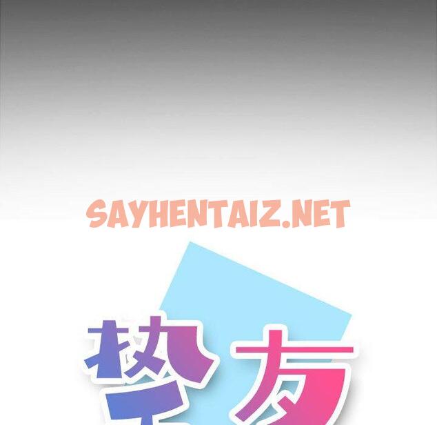 查看漫画挚友 - 第9话 - sayhentaiz.net中的722214图片