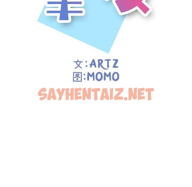 查看漫画挚友 - 第9话 - sayhentaiz.net中的722215图片