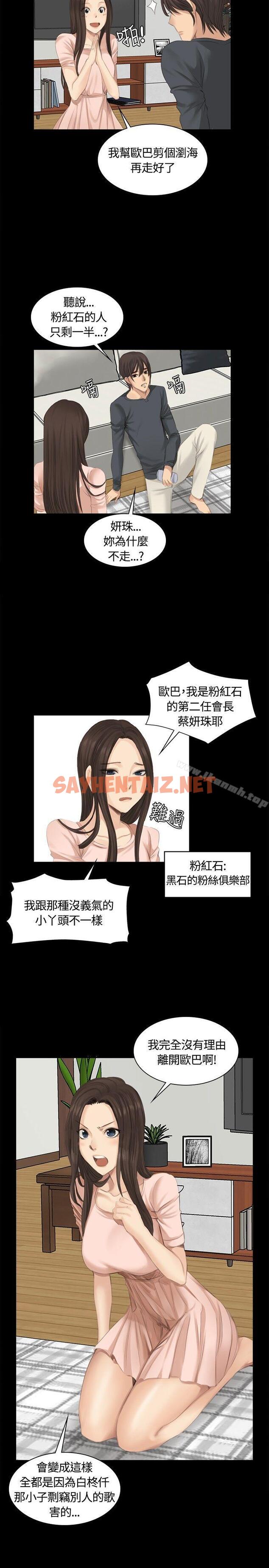 查看漫画製作人:練習生 - 第14話 - sayhentaiz.net中的168652图片