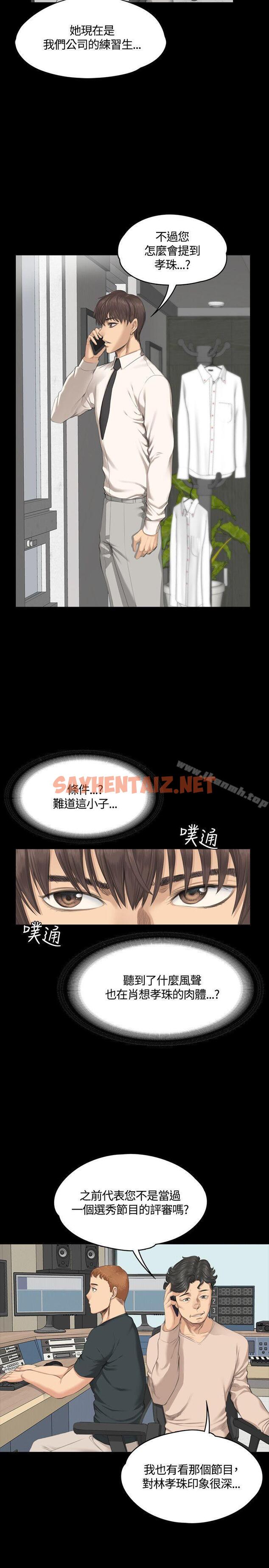 查看漫画製作人:練習生 - 第29話 - sayhentaiz.net中的176632图片