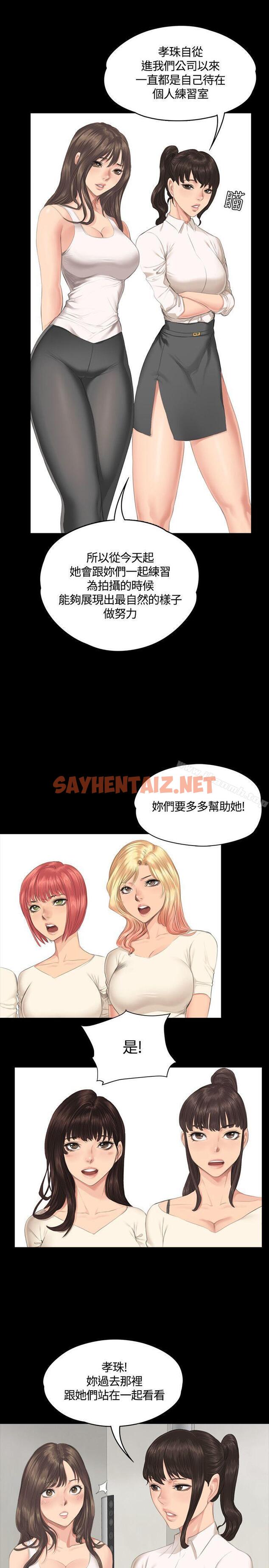 查看漫画製作人:練習生 - 第30話 - sayhentaiz.net中的177401图片