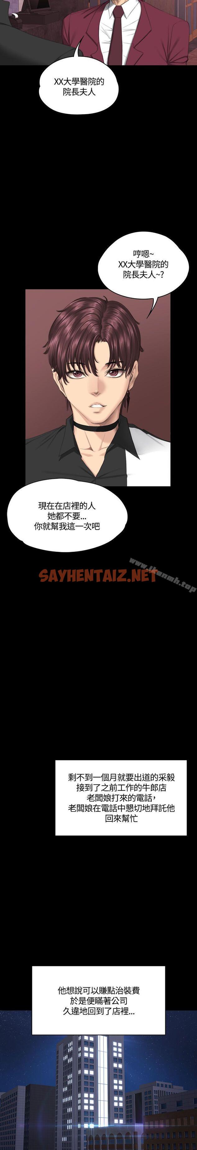 查看漫画製作人:練習生 - 第38話 - sayhentaiz.net中的183180图片