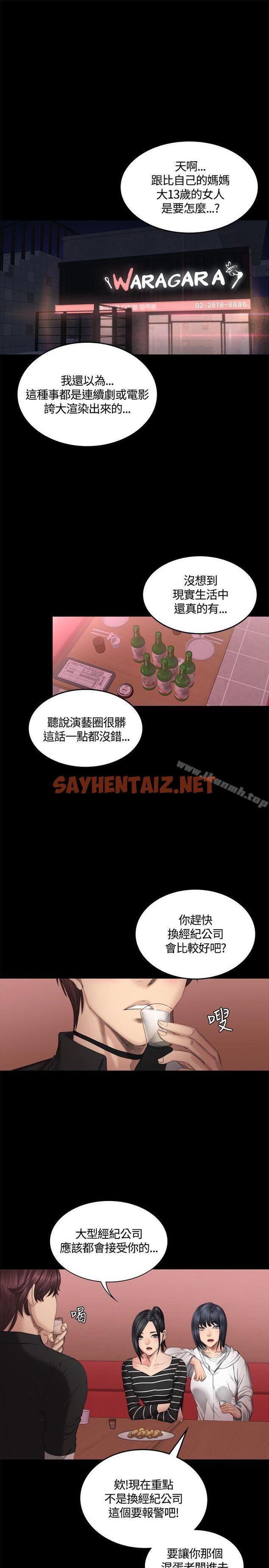 查看漫画製作人:練習生 - 第39話 - sayhentaiz.net中的183440图片