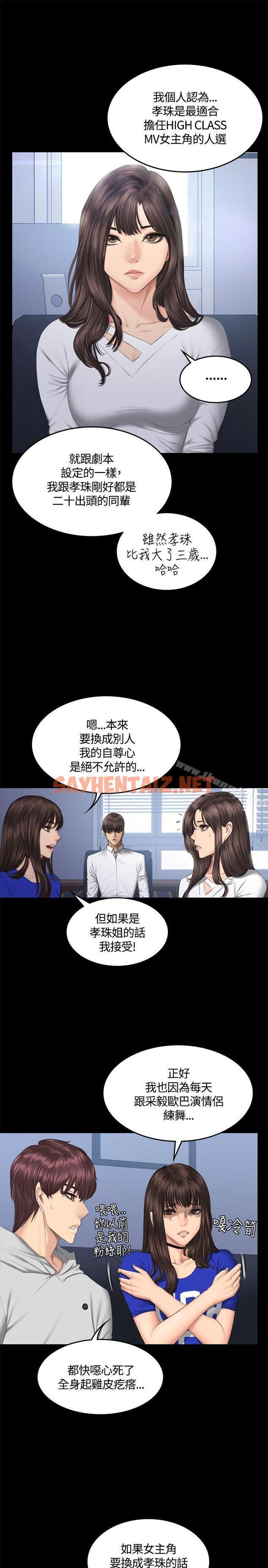 查看漫画製作人:練習生 - 第41話 - sayhentaiz.net中的185124图片