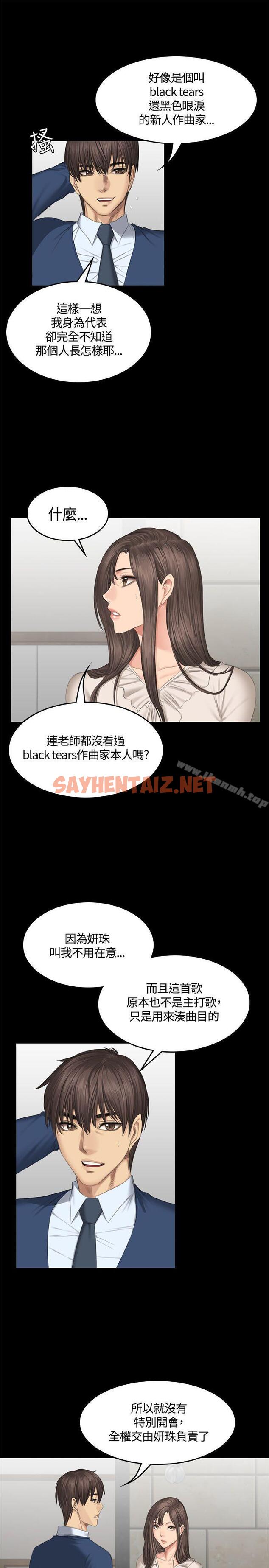 查看漫画製作人:練習生 - 第44話 - sayhentaiz.net中的186857图片