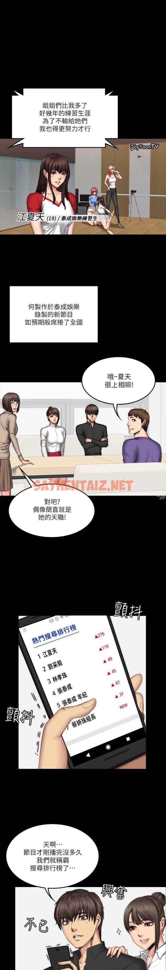 查看漫画製作人:練習生 - 第59話 - sayhentaiz.net中的233686图片