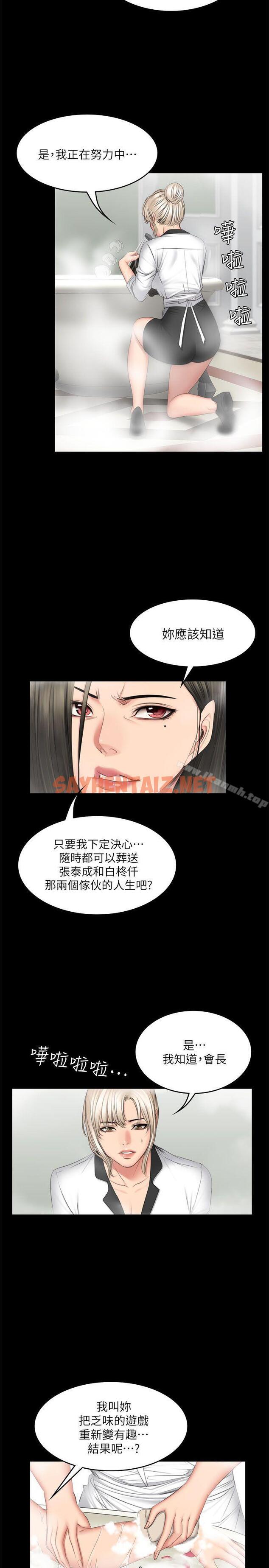 查看漫画製作人:練習生 - 第70話 - 盧會長的執著 - sayhentaiz.net中的202684图片