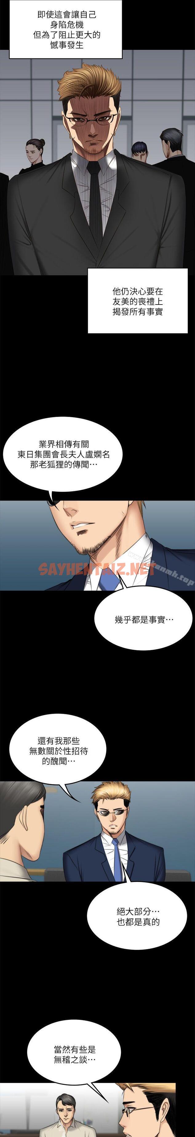 查看漫画製作人:練習生 - 第71話 - 泰成與夏天影片外流的危機 - sayhentaiz.net中的203459图片