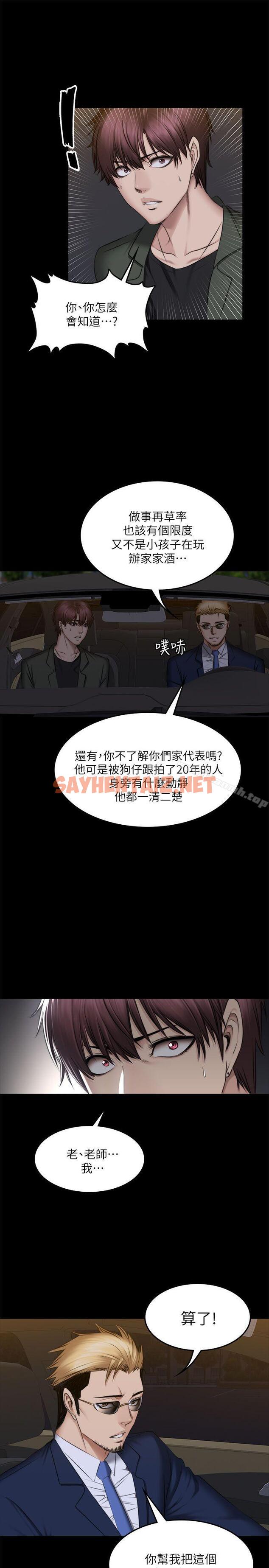 查看漫画製作人:練習生 - 第71話 - 泰成與夏天影片外流的危機 - sayhentaiz.net中的203688图片