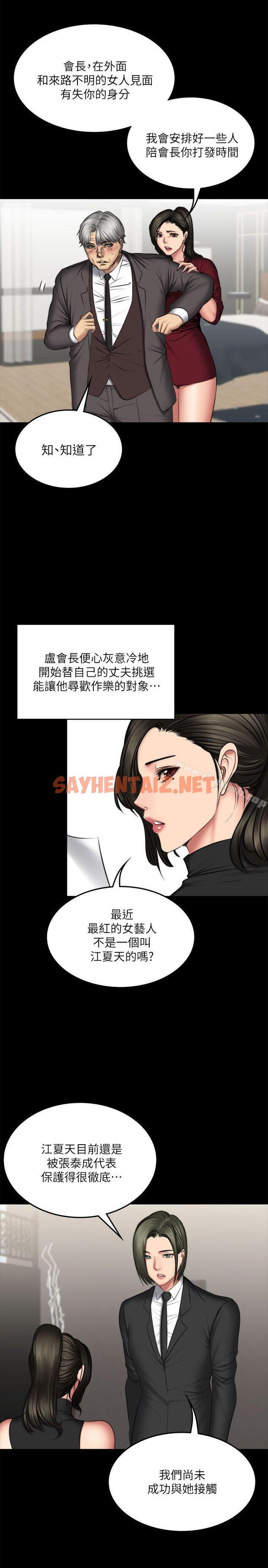 查看漫画製作人:練習生 - 第72話 - 新女王的懲罰 - sayhentaiz.net中的204199图片