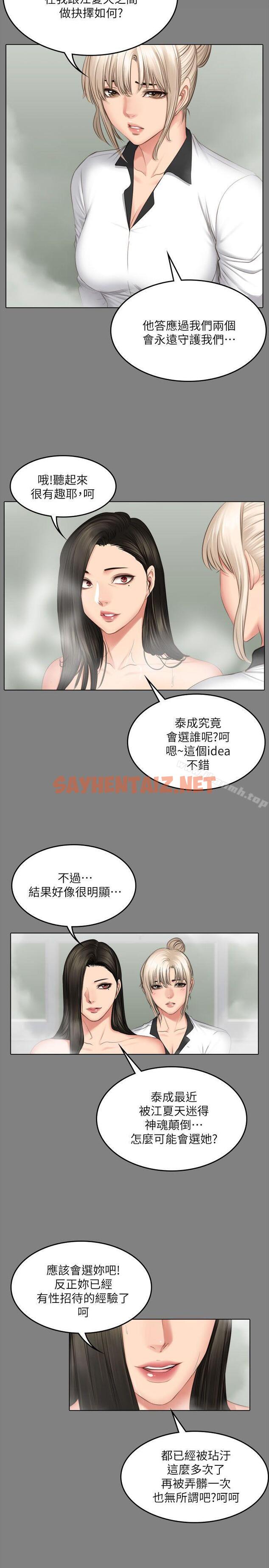 查看漫画製作人:練習生 - 第72話 - 新女王的懲罰 - sayhentaiz.net中的204312图片