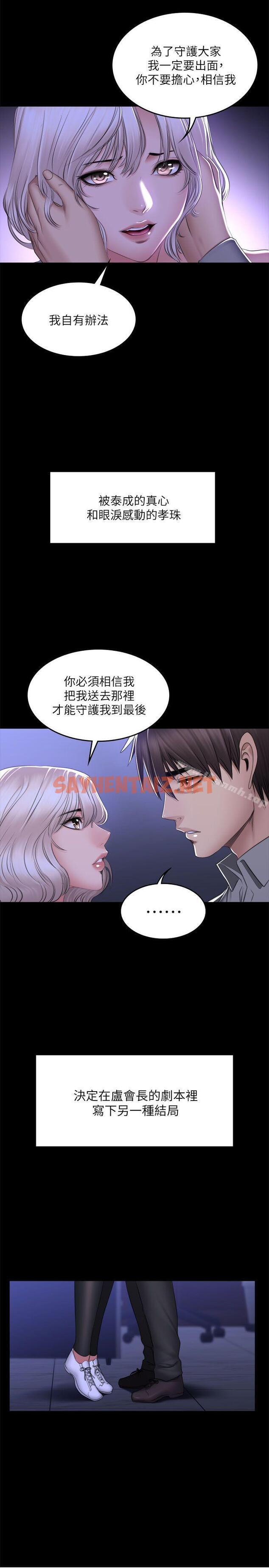 查看漫画製作人:練習生 - 第72話 - 新女王的懲罰 - sayhentaiz.net中的204417图片