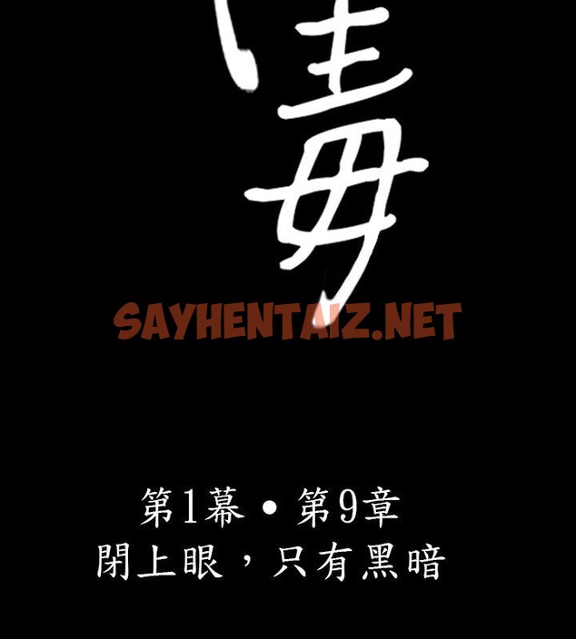 查看漫画中毒 - 第9話 - sayhentaiz.net中的2470335图片