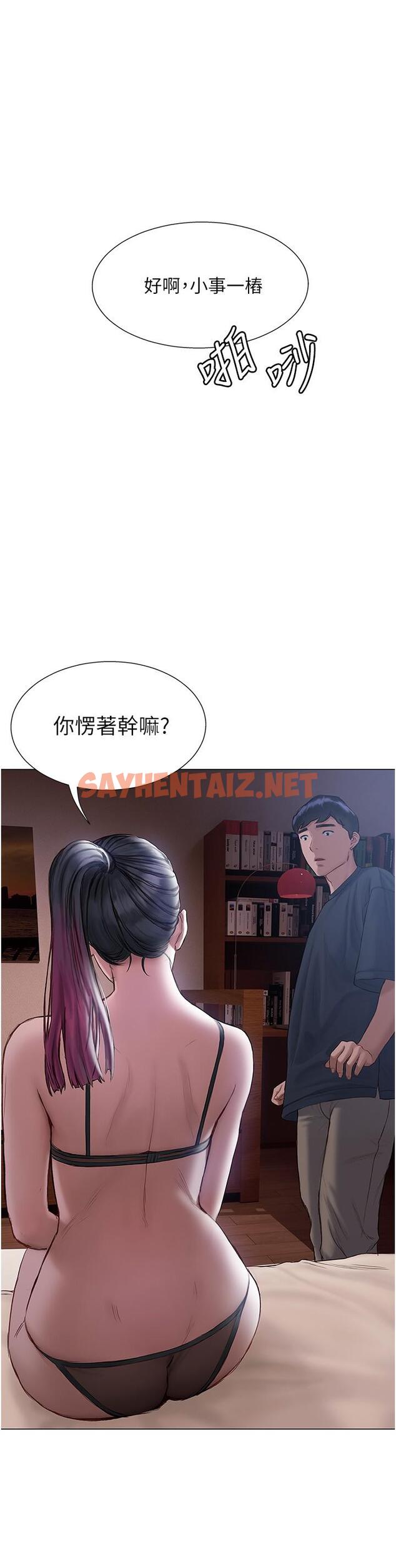 查看漫画終結曖昧 - 第11話-滿足姐姐才放你走 - sayhentaiz.net中的830516图片