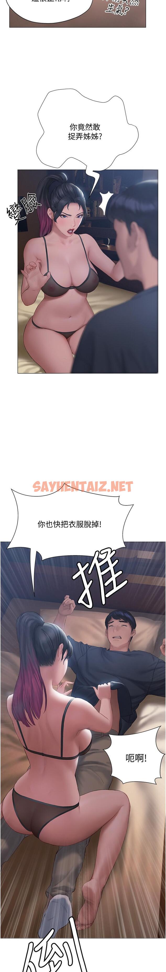 查看漫画終結曖昧 - 第11話-滿足姐姐才放你走 - sayhentaiz.net中的830530图片