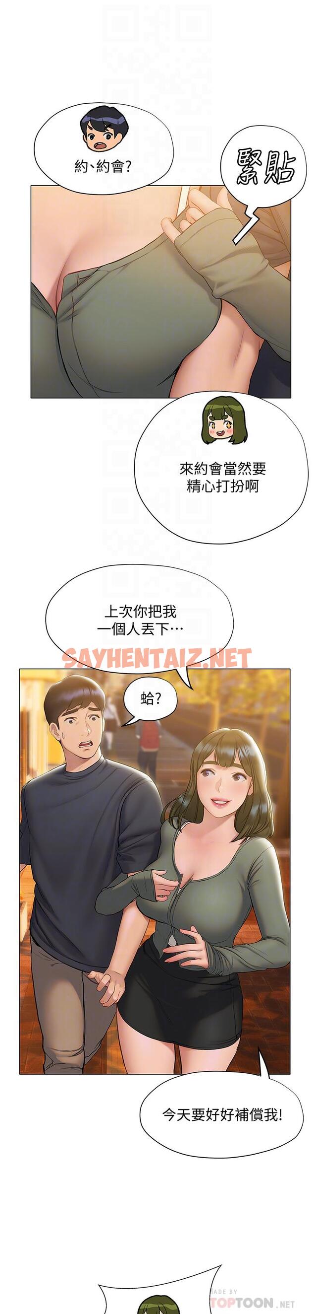 查看漫画終結曖昧 - 第16話-學長，你今天可以睡我家嗎 - sayhentaiz.net中的842806图片